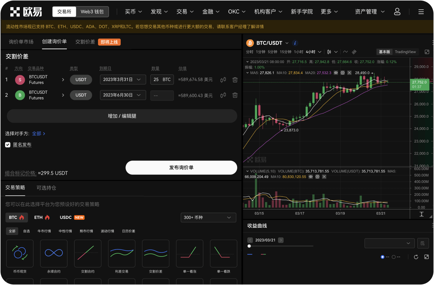 欧易的安全措施有哪些